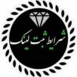 Telegram profile photo for شرایط ثبت لینک