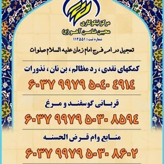Telegram profile photo for محبین ضامن آهو(ع)