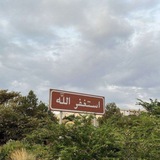 Telegram profile photo for لِ لله🤍.