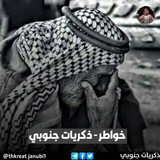 Telegram profile photo for خواطر - ذكريات جنوبي