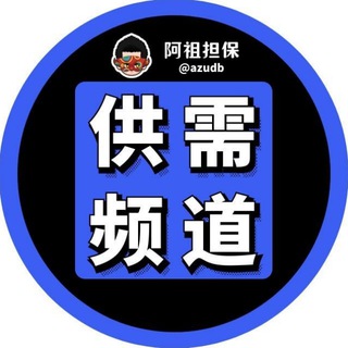Telegram profile photo for ⛴ 【供需广告】只需1u/条 渔夫hx 卡扣 远控 wy网银 xk渠道 海外直通车 号商 打粉 引流 数据 出海 跨境 @dbno1