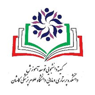 Telegram profile photo for کمیته دانشجویی توسعه آموزش دانشکده پرستاری و مامایی