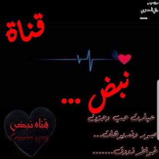 Telegram profile photo for عبارات نبضـ❤️ــ٨ـ٨ـﮩﮩـ٨٨ـــ ˛⁽🐼🖤₎⇣
