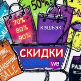 Telegram profile photo for Раздачи WB / OZON / ЯндексМаркет / Кэшбэки / Акции / Бесплатный товар