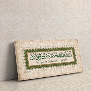 Telegram profile photo for الصلاة الإبراهيميه