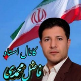 Telegram profile photo for کانال منادیان ظهور و تمدن نوین اسلامی ( فاضل محمدی )