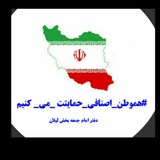 Telegram profile photo for پویش های بخش لیلان