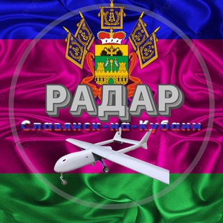 Telegram profile photo for Радар Славянск на Кубани