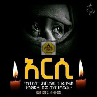 Telegram profile photo for መዝሙር ቤት /ወንጌል ቤት