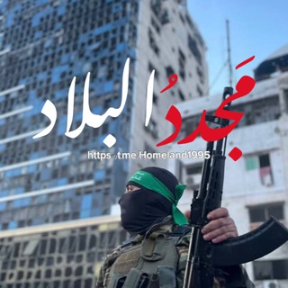 Telegram profile photo for مَجدُ البِلاد 🔻