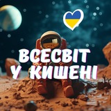 Telegram profile photo for VUK | Всесвіт у кишені