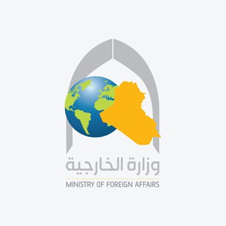 Telegram profile photo for وزارة الخارجية العراقية 🇮🇶