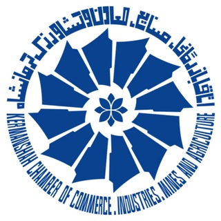 Telegram profile photo for اتاق بازرگانی کرمانشاه