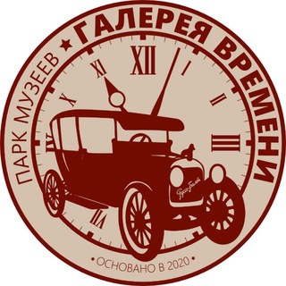 Telegram profile photo for Парк музеев «Галерея Времени»