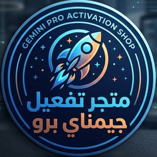 Telegram profile photo for متجر تفعيل جيمناي برو