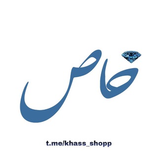 Telegram profile photo for فروشگاه خاص