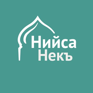 Telegram profile photo for Нийса некъ