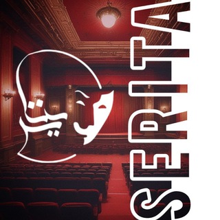 Telegram profile photo for 🎭آکادمی بازیگری سریتا🎭