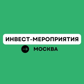 Telegram profile photo for Афиша | Инвест - мероприятия | Москва