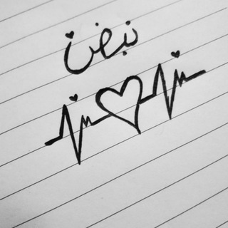 Telegram profile photo for نـﮩ๋͜͡ـ✮๋͜͡ــــبض💙