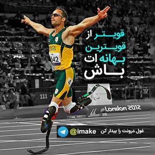 Telegram profile photo for غول درونت را بیدار کن