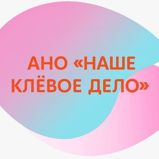 Telegram profile photo for 🏕️ Наше клёвое дело | Семейный спорт и экология