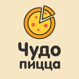 Telegram profile photo for Чудо Пицца | Курск