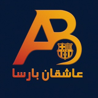 Telegram profile photo for 🔴Asheghane_Barca🔵 | عاشقان بارسا