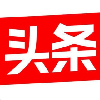 Telegram profile photo for 东南亚新闻|曝光吃瓜|聚焦时事