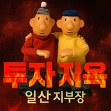 Telegram profile photo for 일산지부장의 투자생존일기