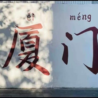 Telegram group profile photo for 厦门寻欢阁