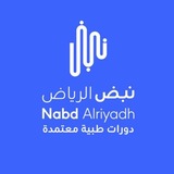 Telegram profile photo for Nabd Alriyadh Medical Courses(CME)️️