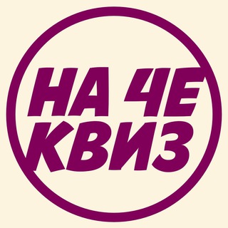 Telegram profile photo for На Чемоданах Квиз Дананг