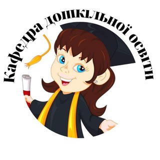 Telegram profile photo for Кафедра дошкільної освіти