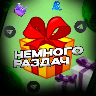 Telegram profile photo for Немного раздач♥️