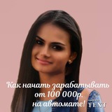 Telegram profile photo for АВТОЗАРOБОТОК|УДАЛЕНКА|НЕЙРОСЕТИ