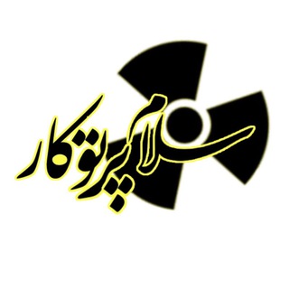 Telegram profile photo for سلام پرتوکار