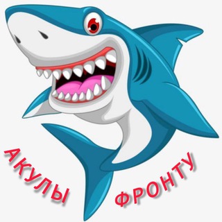 Telegram profile photo for АКУЛЫ ФРОНТУ