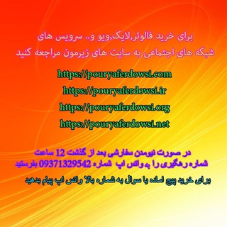 Telegram profile photo for کانال پوریا فردوسی