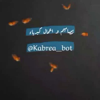 Telegram profile photo for تصاميم واعمال كبرياء😌