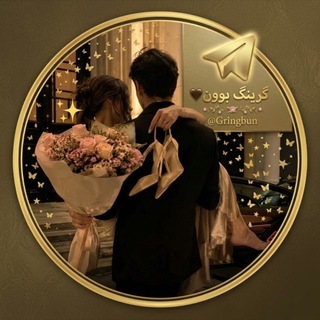 Telegram profile photo for گـریـنـگ بـوون🖤.