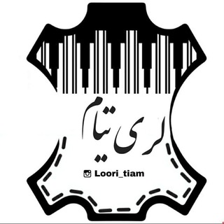 Telegram profile photo for لری تیام