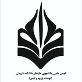 Telegram profile photo for انجمن علمی_ دانشجویی طراحان دانشکده دکتر شریعتی