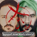 Telegram profile photo for الرايات،راية ضد التشيع