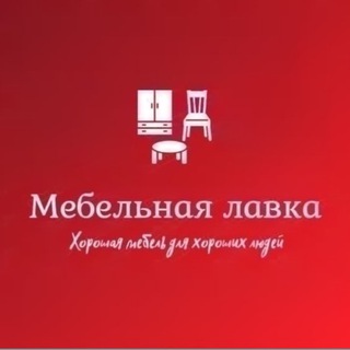 Telegram profile photo for Мебельная лавка