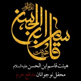 Telegram profile photo for هیئت قاسم ابن الحسن(ع)