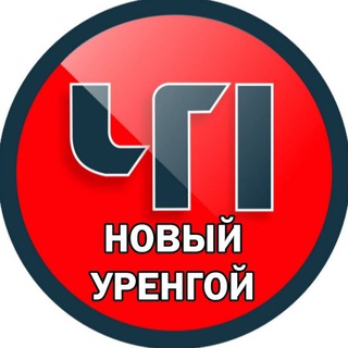 Telegram profile photo for Новый Уренгой ЧП Новости Ямал