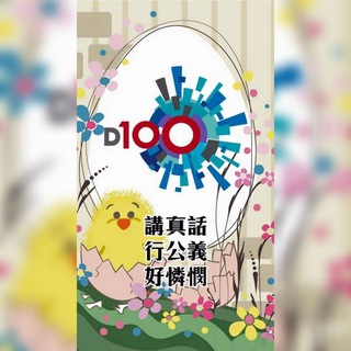 Telegram profile photo for D100 Fans Club