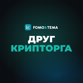 Telegram profile photo for ДРУГ КРИПТОРГА