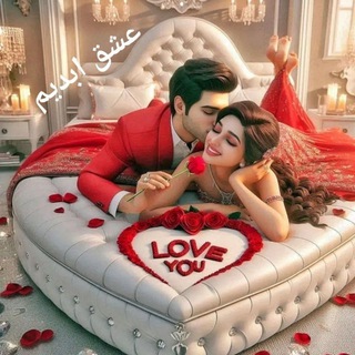 Telegram profile photo for 💋عــــــــؒؔـشـــؒؔـق اؒؔبــــــــــؒؔد۠۠یــؒؔـم💋